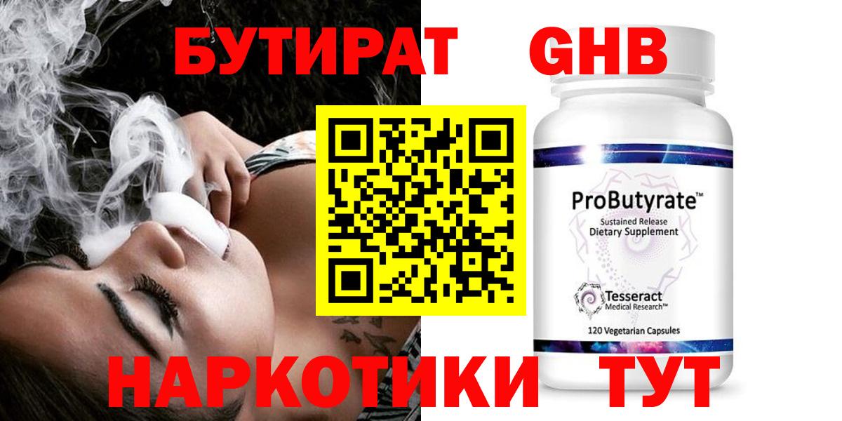 Бутират бутик Ленинск-Кузнецкий