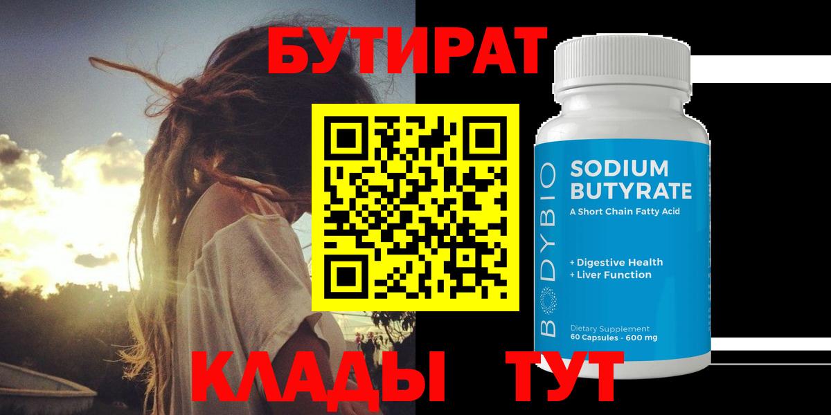 Ленинск-Кузнецкий  Бутират вода  Вход с VPN 