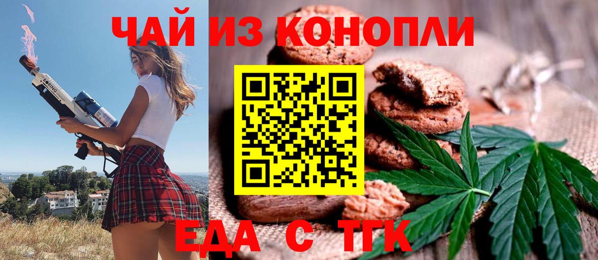 Ленинск-Кузнецкий  Cannafood марихуана  Вход с VPN 