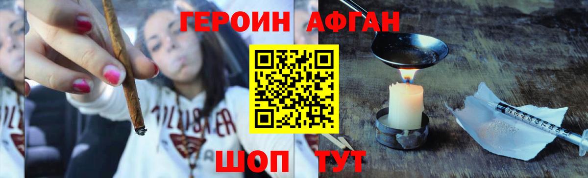 Героин VHQ Ленинск-Кузнецкий